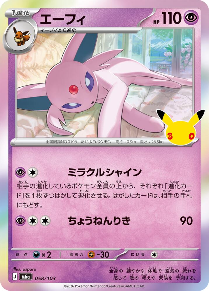 Espeon (JP) 058/103 - 30th Celebration - Holofoil