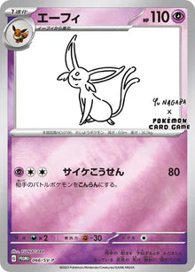 Espeon (Yu Nagaba) (JP) 066/SV-P - Scarlet & Violet Promo - Holofoil