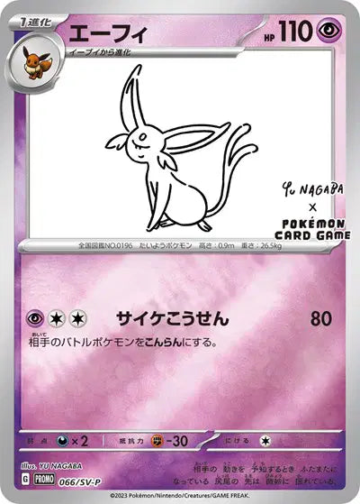 Espeon (Yu Nagaba) (JP) 066/SV-P - Scarlet & Violet Promo - Holofoil