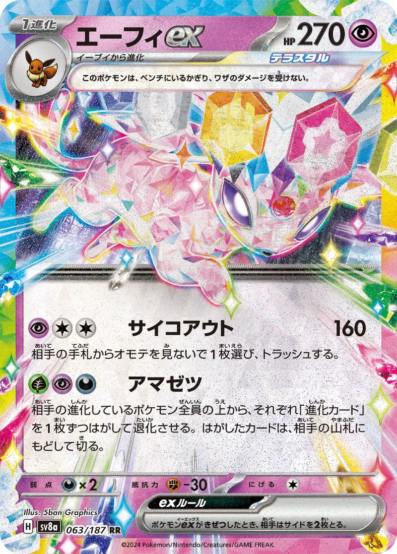 Espeon ex (JP) 063/187 - Terastal Festival ex - Holofoil