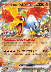 Ethan's Ho-Oh ex (JP) 021/193 - MEGA Dream ex - Holofoil