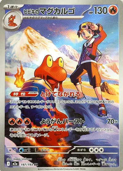 Ethan's Magcargo (JP) 197/193 - MEGA Dream ex - Holofoil