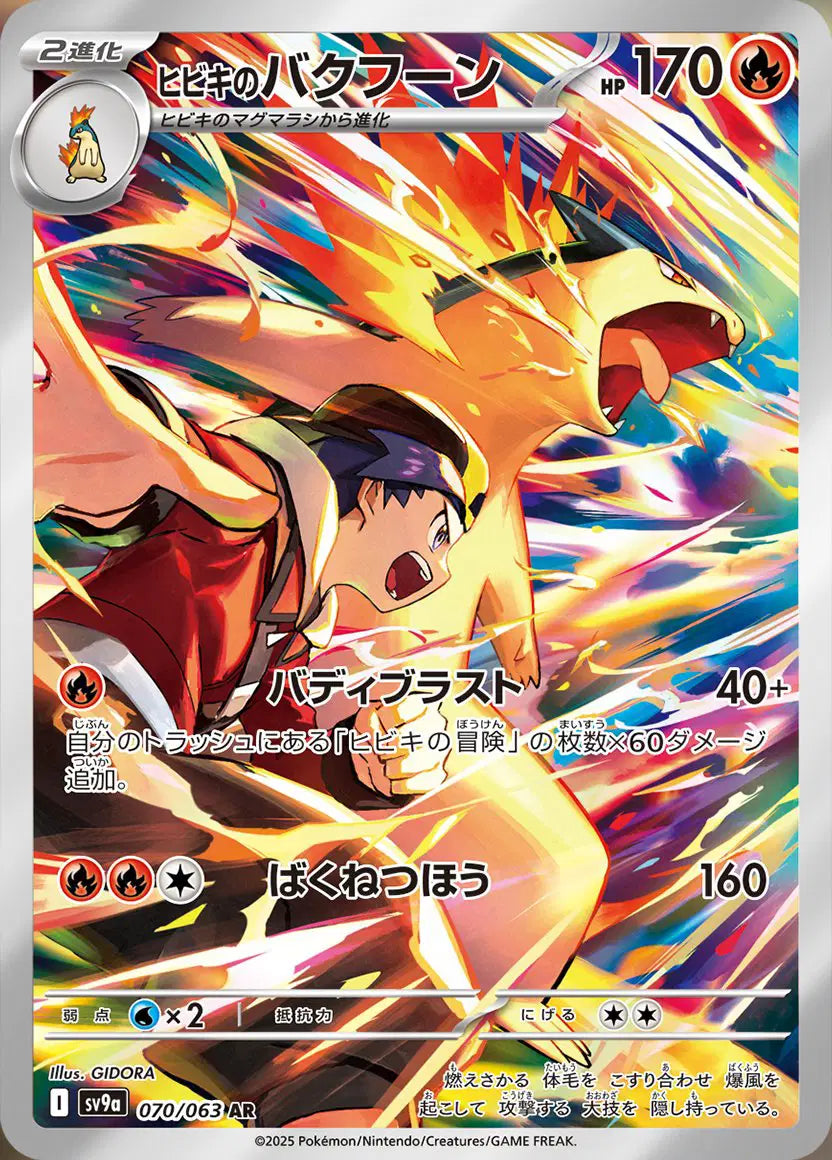 Ethan's Typhlosion (JP) 070/063 - Hot Air Arena - Holofoil