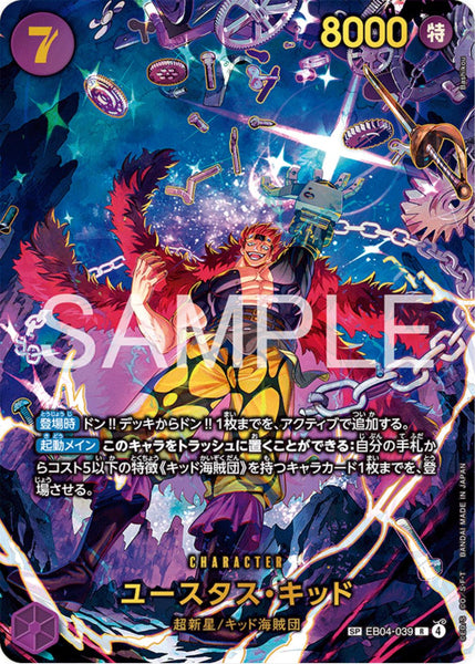 EustassCaptainKid_SP_JP_EB04-