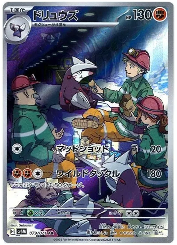 Excadrill (JP) 079/071 - Cyber Judge - Holofoil