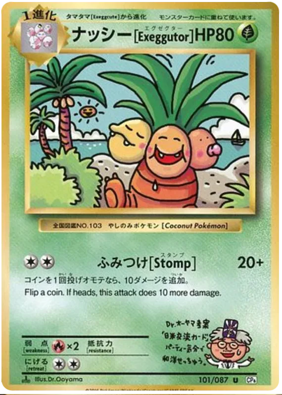 Exeggutor (JP) 101/087 - 20th Anniversary - Holofoil