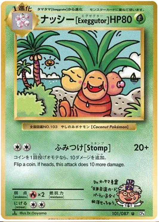 Exeggutor (JP) 101/087 - 20th Anniversary - Holofoil