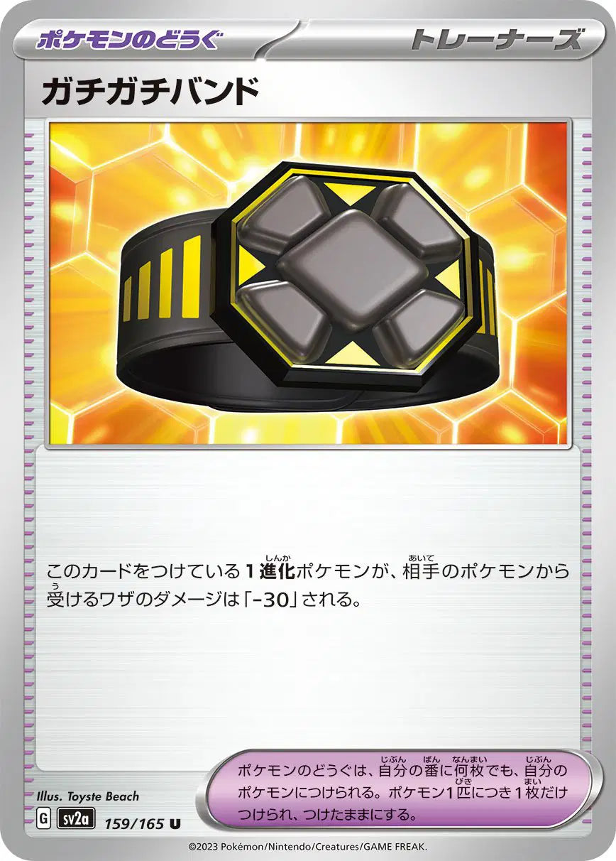 Extra (JP) 159/165 - Pokemon 151 - Reverse Holofoil