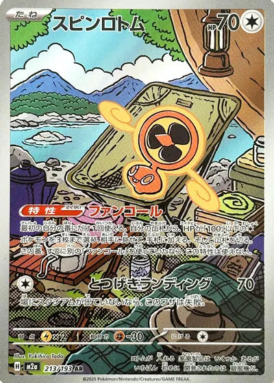Fan Rotom (JP) 213/193 - MEGA Dream ex - Holofoil
