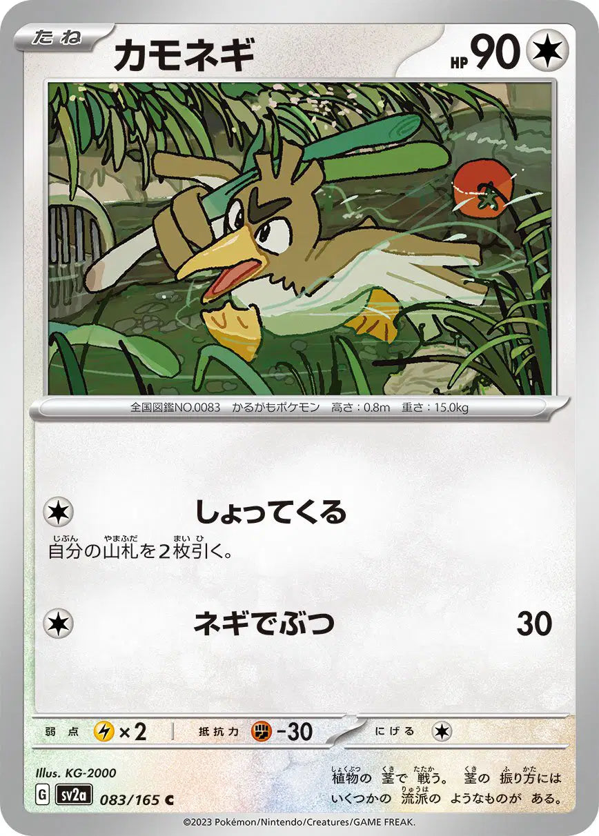 Farfetch'd (JP) 083/165 - Pokemon 151 - Reverse Holofoil