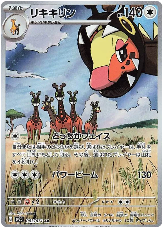 Farigiraf (JP) 083/071 - Clay Burst - Holofoil