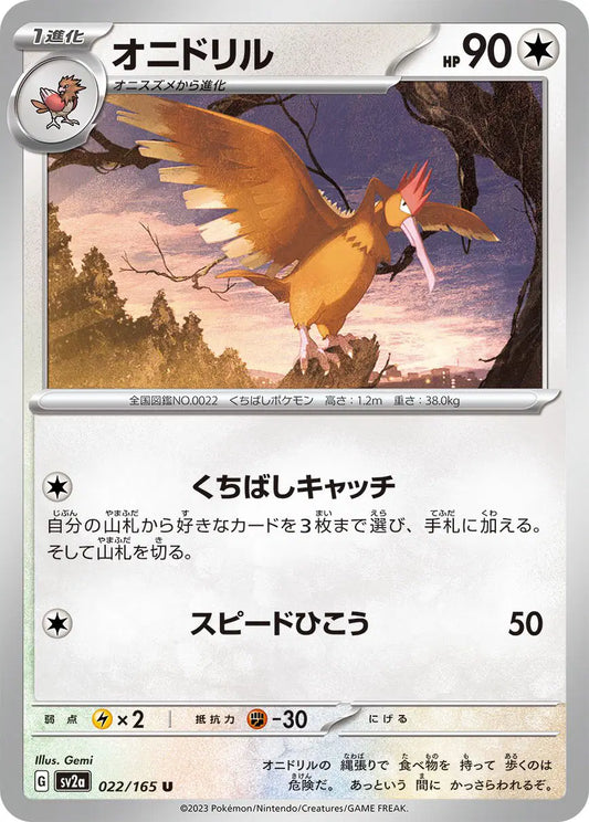 Fearow (JP) 022/165 - Pokemon 151 - Reverse Holofoil