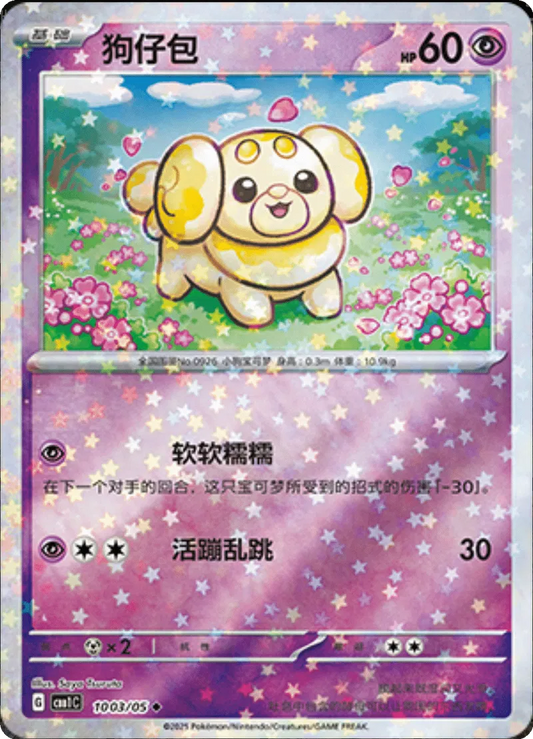 Fidough (CN - Stars Pattern) 1003/05 - Gem Pack - Holofoil