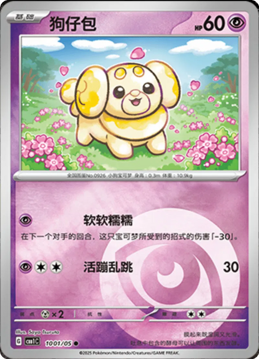 Fidough (CN) 1001/05 - Gem Pack - Holofoil