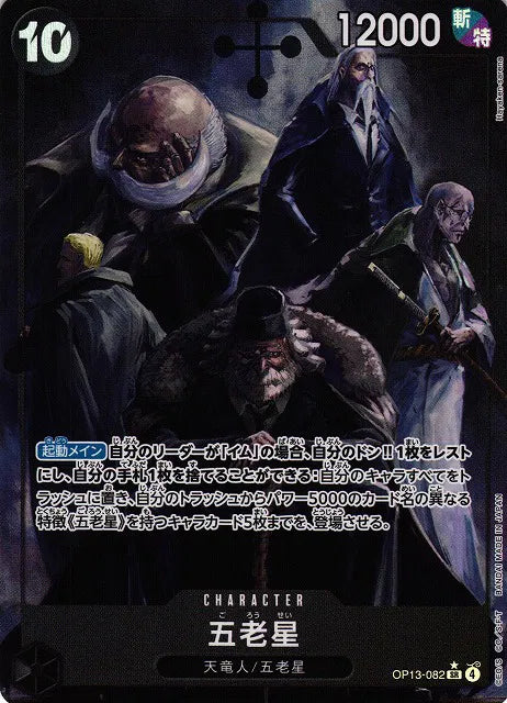 Five Elders (Parallel) (JP) OP13-082 - Carrying on his Will - Foil