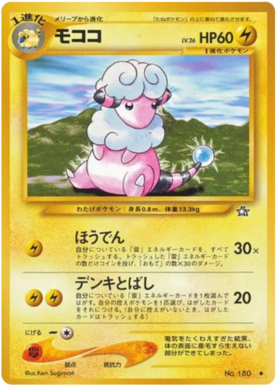 Flaaffy (JP) 180 - Neo Genesis - Normal