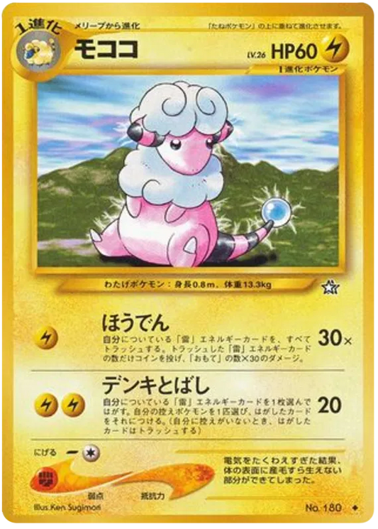Flaaffy (JP) 180 - Neo Genesis - Normal