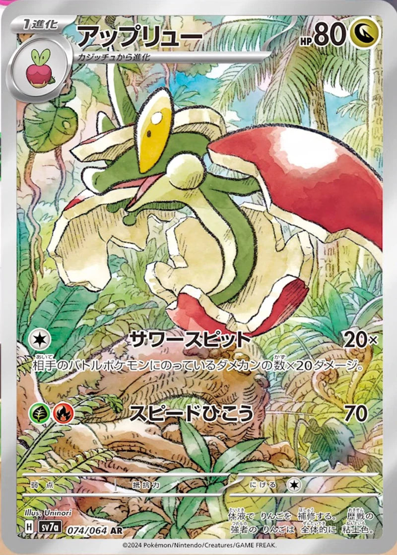 Flapple (JP) 074/064 - Paradise Dragona - Holofoil