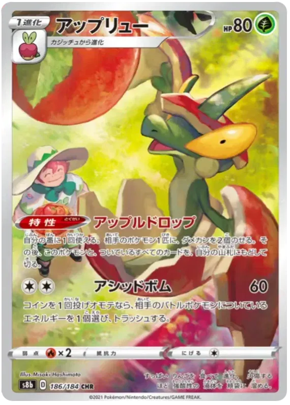 Flapple (JP) 186/184 - VMAX Climax - Holofoil