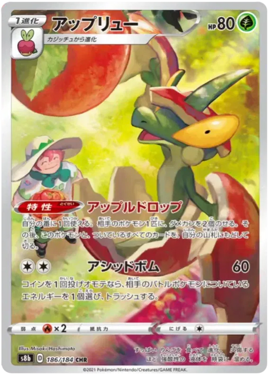 Flapple (JP) 186/184 - VMAX Climax - Holofoil
