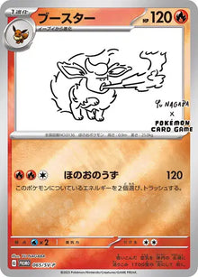 Flareon (Yu Nagaba) (JP) 065/SV-P - Scarlet & Violet Promo - Holofoil