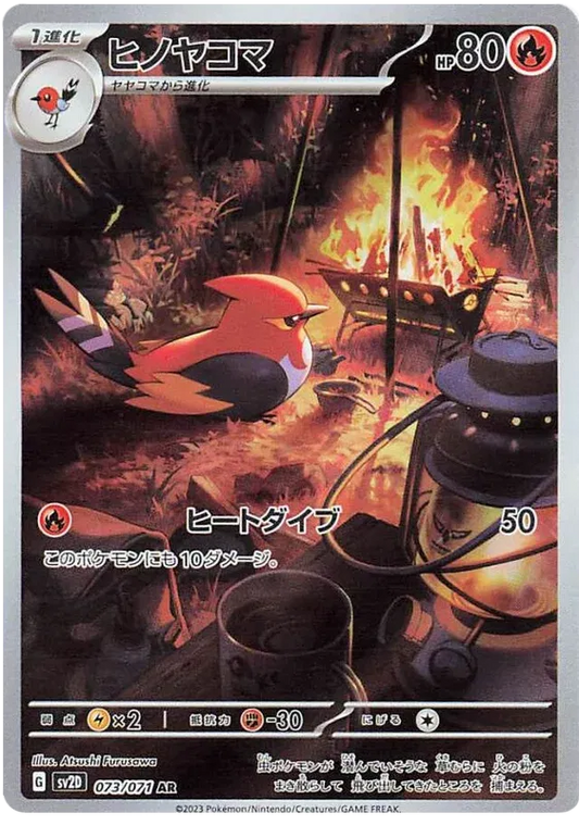 Fletchinder (JP) 073/071 - Clay Burst - Holofoil
