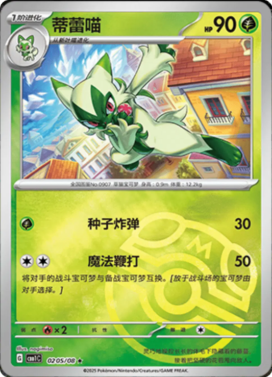 Floragato (CN - Master Ball) 0205/08 - Gem Pack - Holofoil