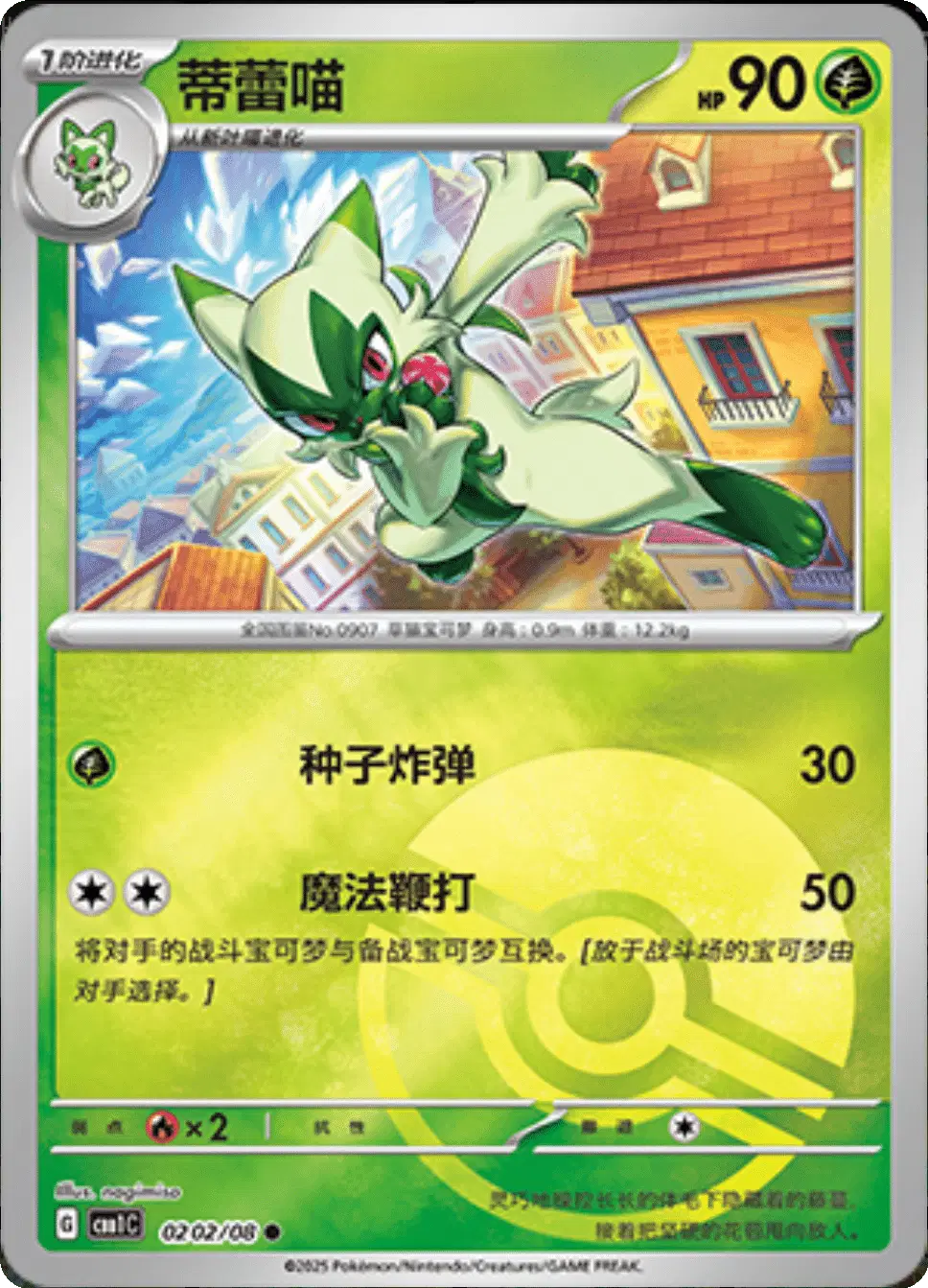 Floragato (CN – Pokéball) 0202/08 – Edelsteinpaket – Holofoi