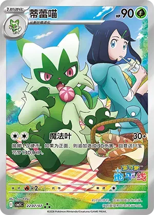 Floragato (CN) 2207/07 - Gem Pack Vol. 5 - Holofoil