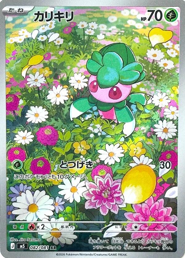 Fomantis (JP) 082/081 - Abyss Eye - Holofoil