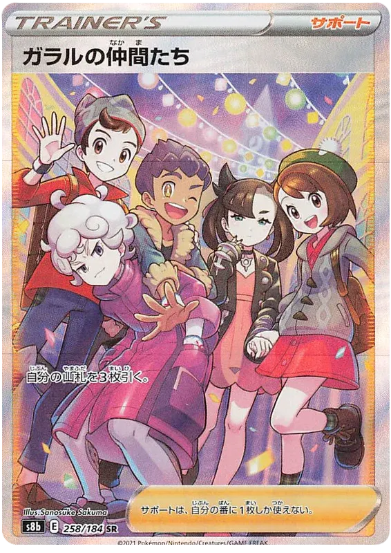 Friends in Galar (JP) 258/184 - VMAX Climax - Holofoil