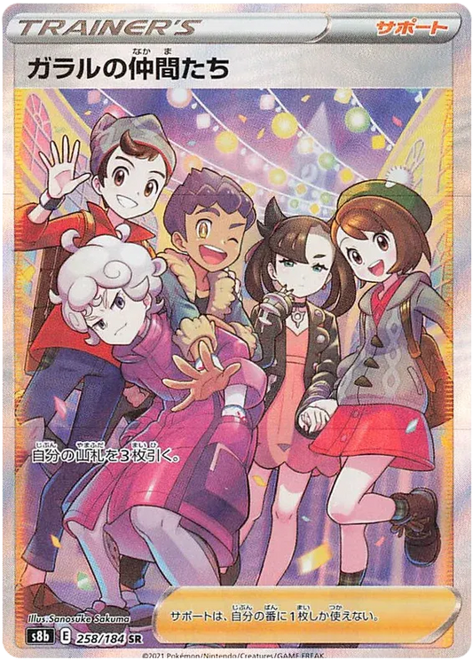 Friends in Galar (JP) 258/184 - VMAX Climax - Holofoil