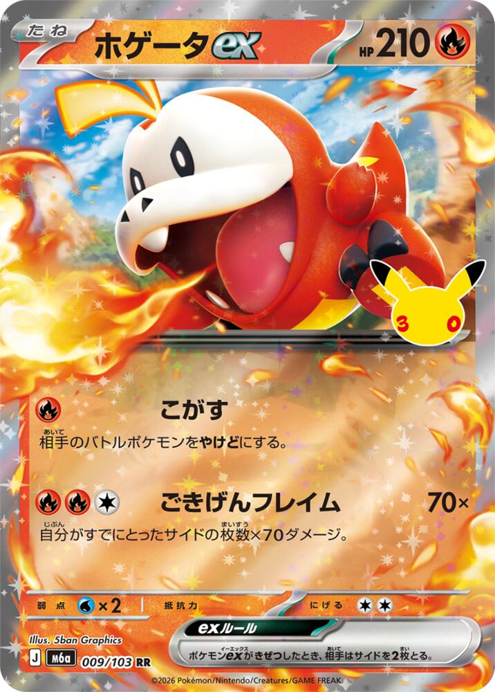 Fuecoco ex (JP) 009/103 - 30th Celebration - Holofoil