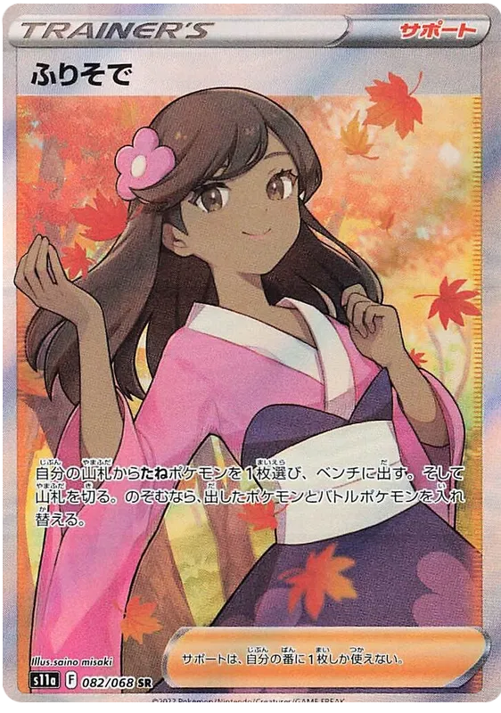 Furisode Girl (JP) 082/068 - Incandescent Arcana - Holofoil