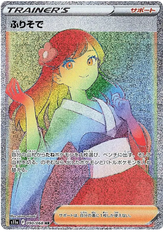 Furisode Girl (JP) 090/068 - Incandescent Arcana - Holofoil