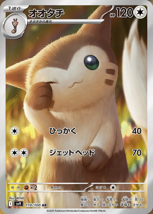 Furret (JP) 110/100 - Battle Partners - Holofoil