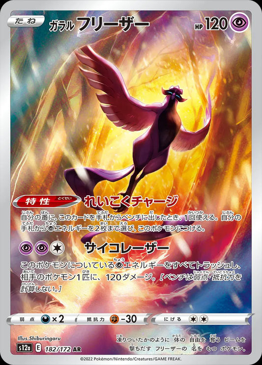 Galarian Articuno (JP) 182/172 - VSTAR Universe - Holofoil