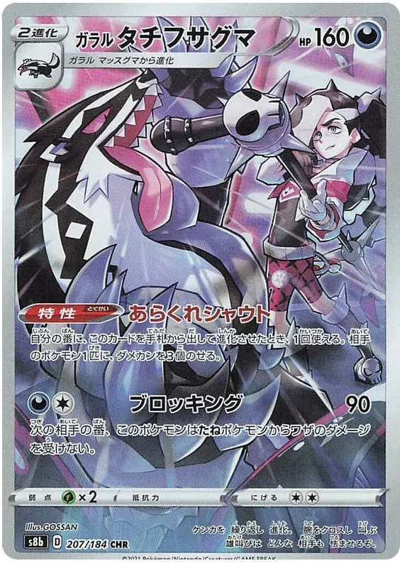 Galarian Obstagoon (JP) 207/184 - VMAX Climax - Holofoil