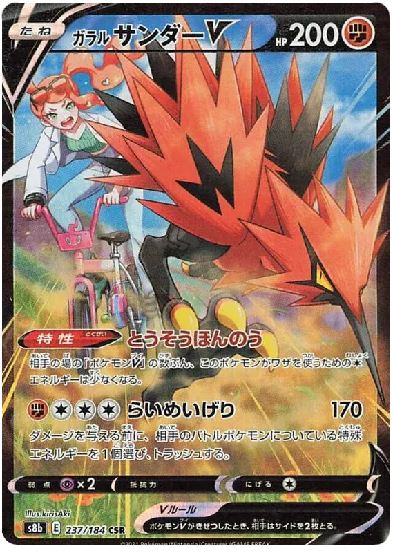 Galarian Zapdos V (JP) 237/184 - VMAX Climax - Holofoil