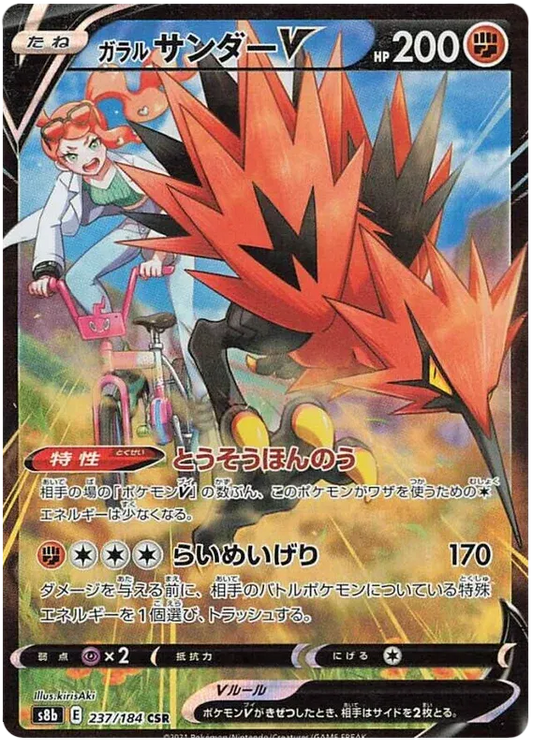 Galarian Zapdos V (JP) 237/184 - VMAX Climax - Holofoil