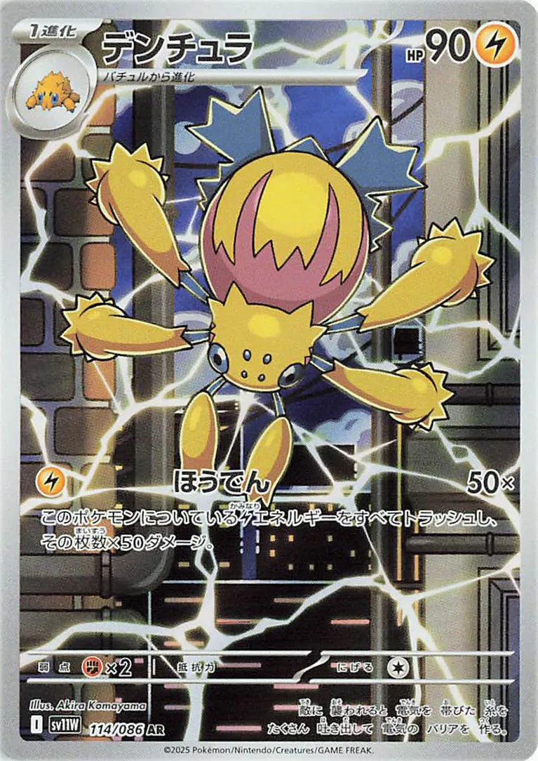 Galvantula (JP) 114/086 - White Flare - Holofoil