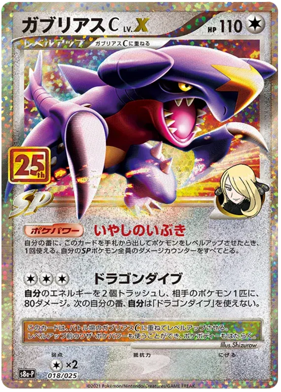 Garchomp C LV.X (JP) 018/025 - 25th Anniversary Promo - Holofoil
