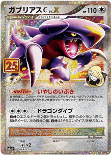 Garchomp C LV.X (JP) 018/025 - 25th Anniversary Promo - Holofoil