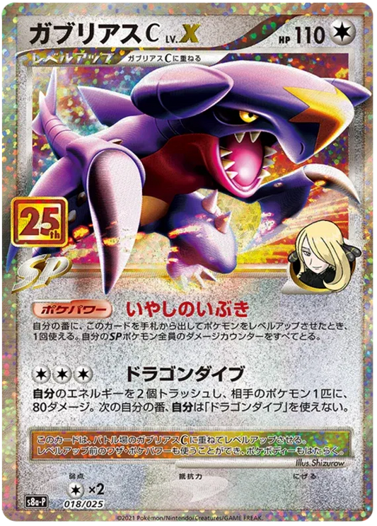 Garchomp C LV.X (JP) 018/025 - 25th Anniversary Promo - Holofoil