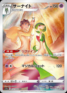 Gardevoir (JP) 072/068 - Incandescent Arcana - Holofoil