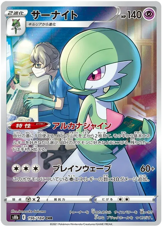 Gardevoir (JP) 196/184 - VMAX Climax - Holofoil