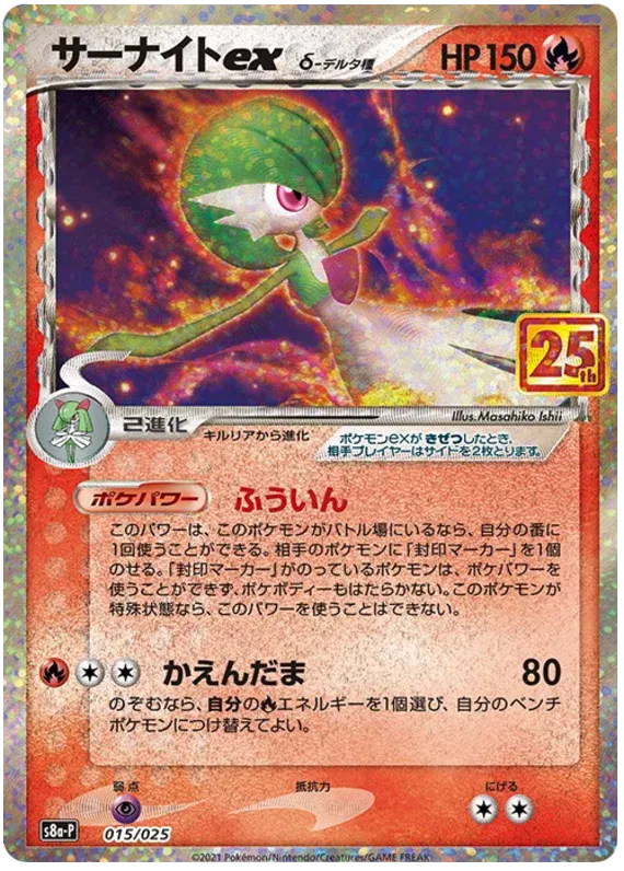 Gardevoir ex (JP) 015/025 - 25th Anniversary Promo - Holofoil