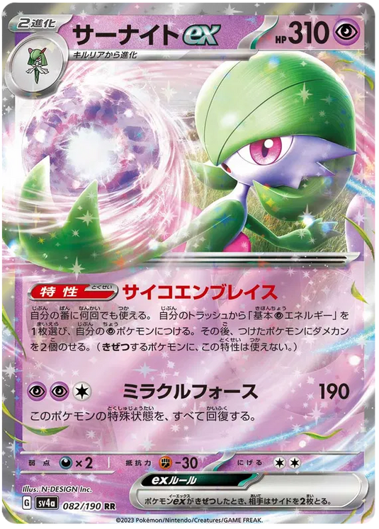 Gardevoir ex (JP) 082/190 - Shiny Treasure ex - Holofoil