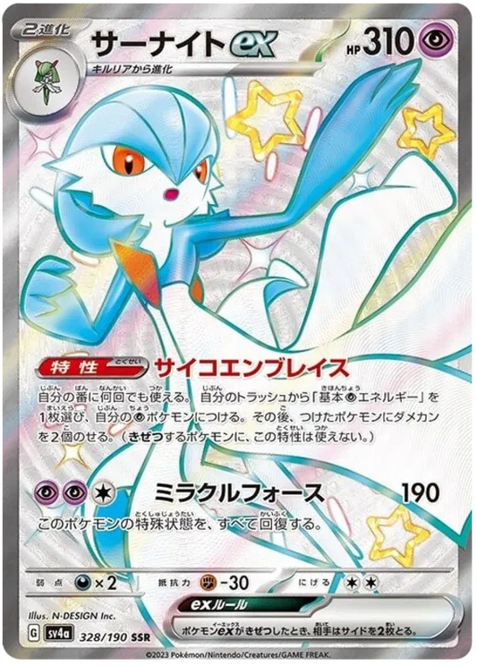 Gardevoir ex (JP) 328/190 - Shiny Treasure ex - Holofoil