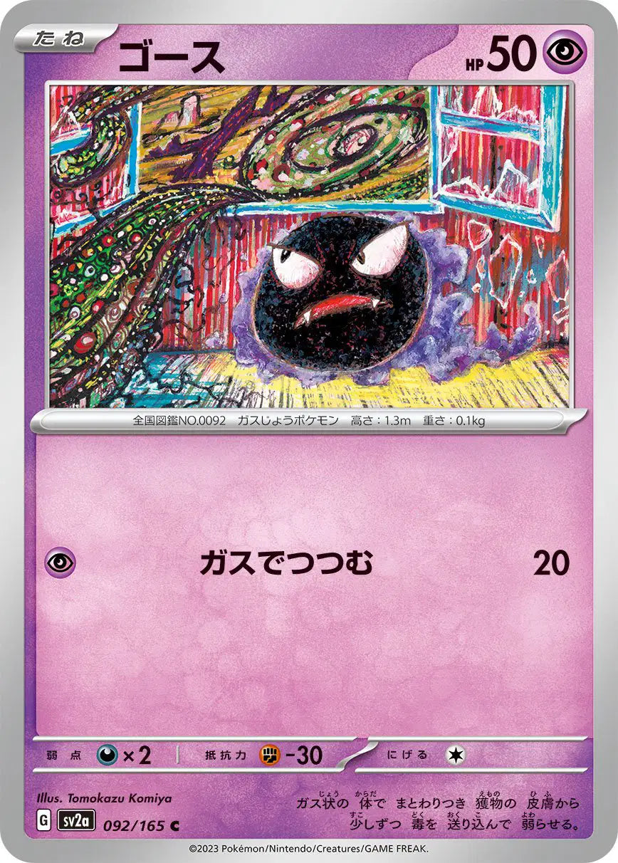 Gastly (JP) 092/165 - Pokemon 151 - Reverse Holofoil